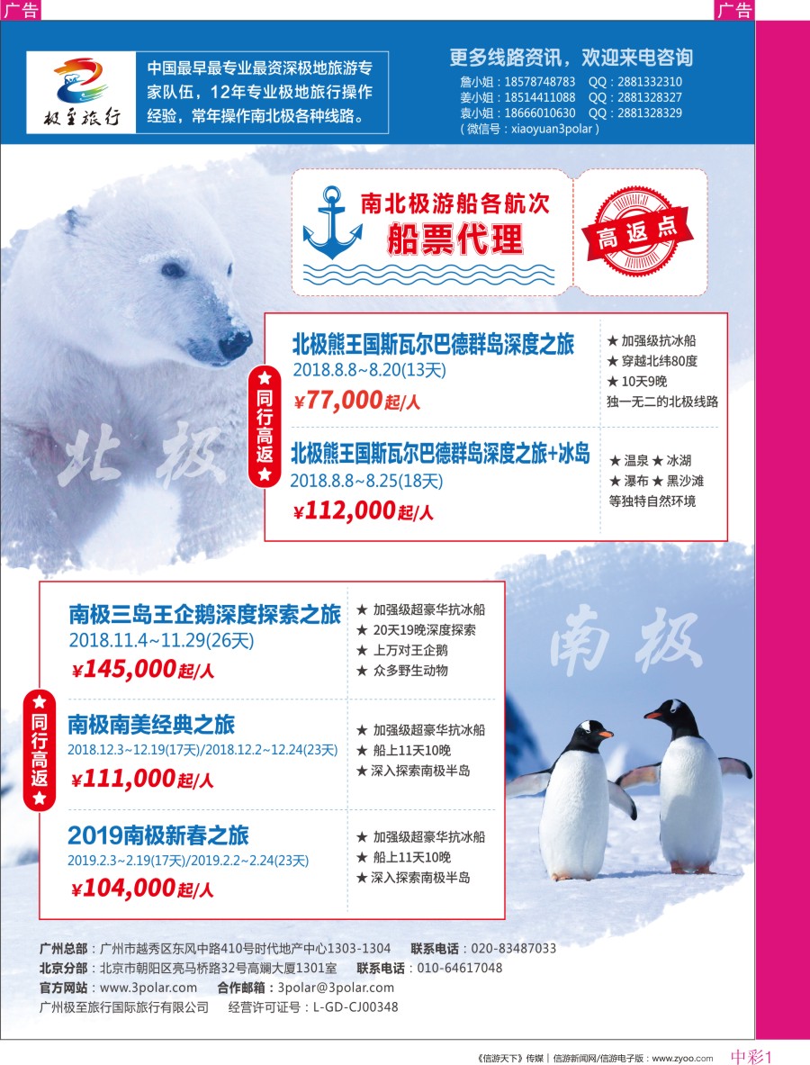 r中彩001  极至旅行-2018年南极、北极