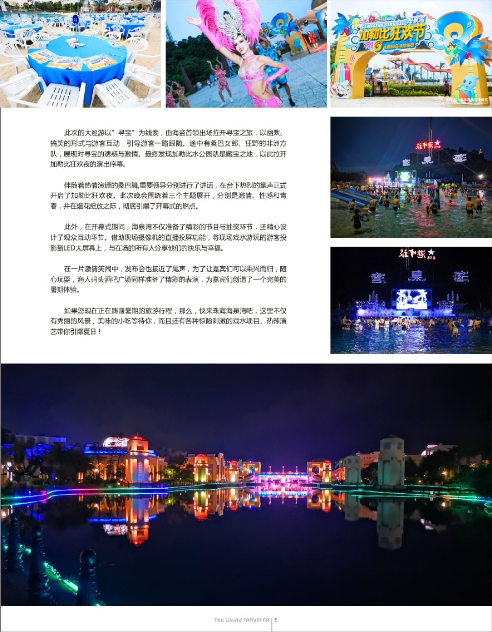 b扉005  2018年海泉湾加勒比狂欢节”开幕式暨新闻发布会隆重举行
