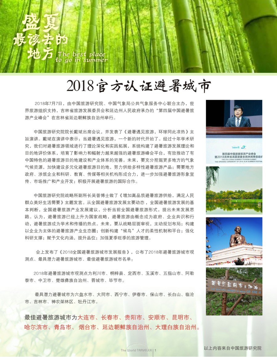 r扉001  2018官方认证避暑城市
