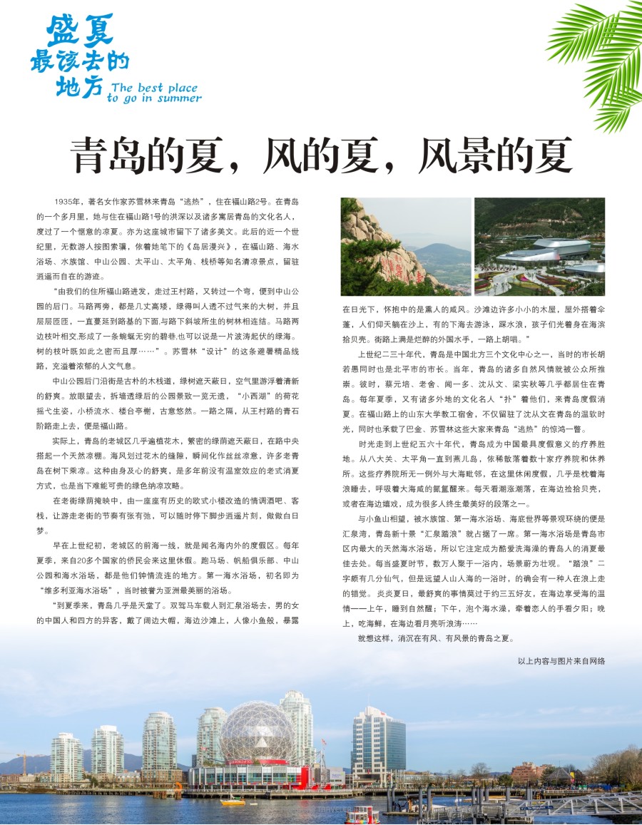 r扉004  青岛的夏，风的夏，风景的夏