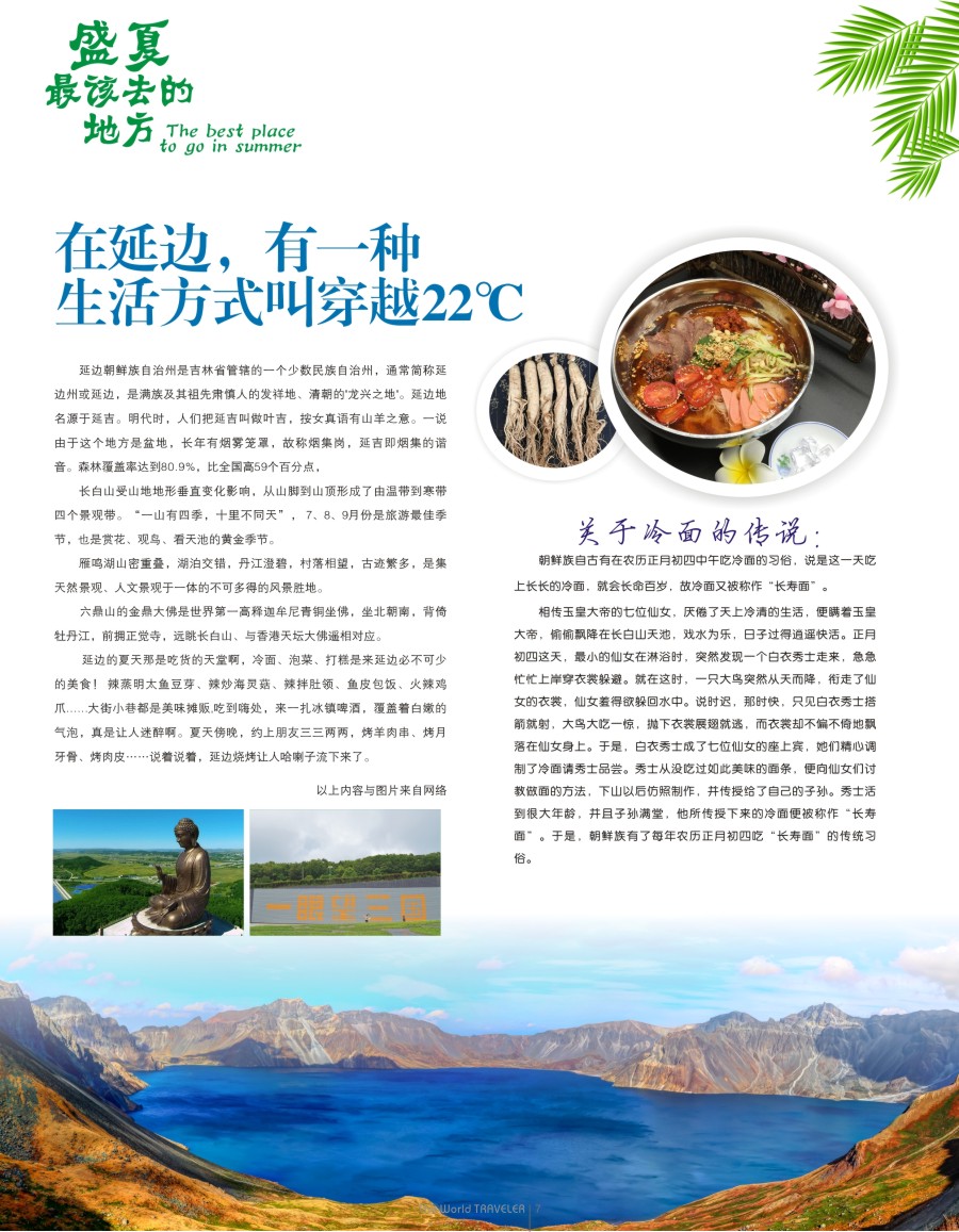 r扉007  在延边，有一种生活方式叫穿越22℃