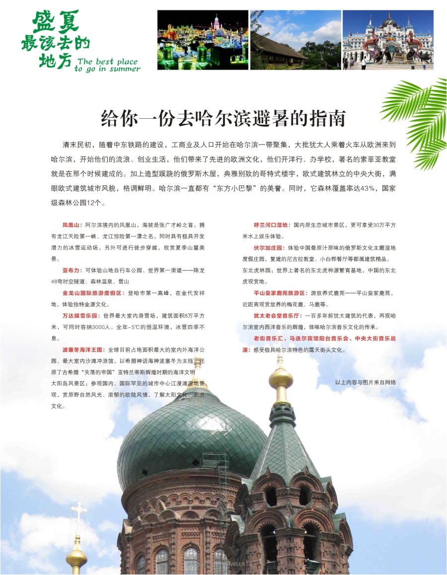 r扉008  给你一份去哈尔滨避暑的指南