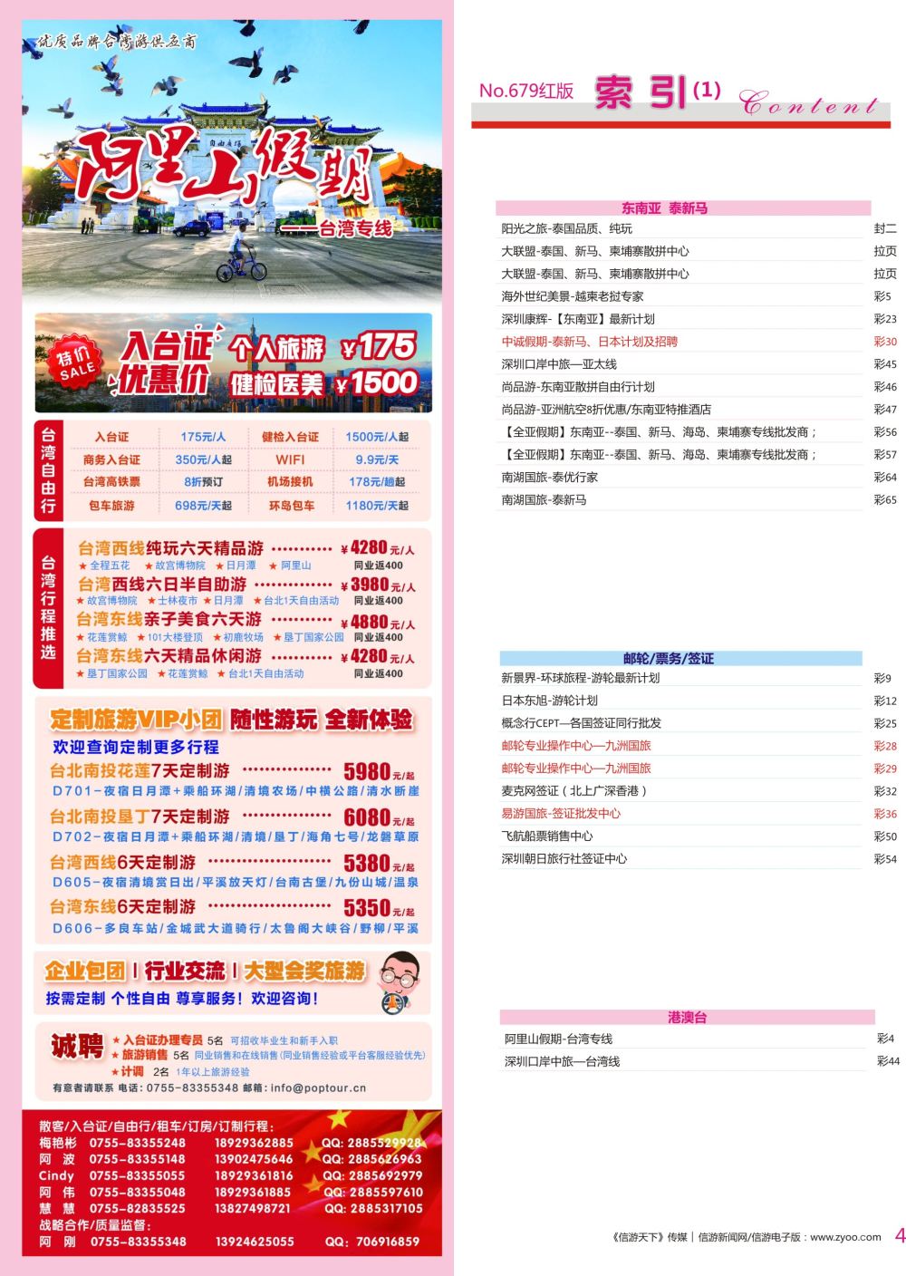 红彩004 679期 深港国际版 红版目录