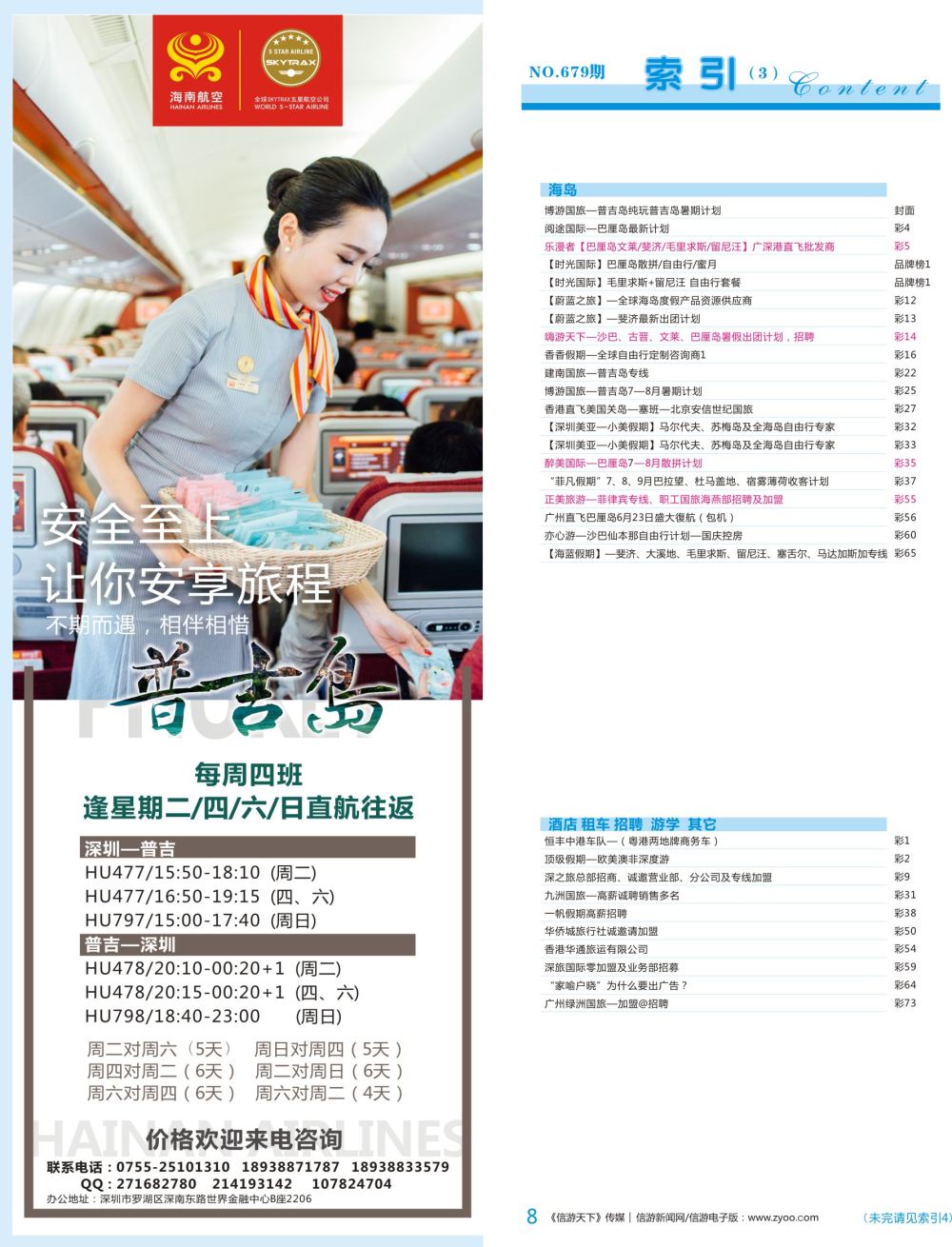 蓝彩008 679期 深港国际版 蓝版目录