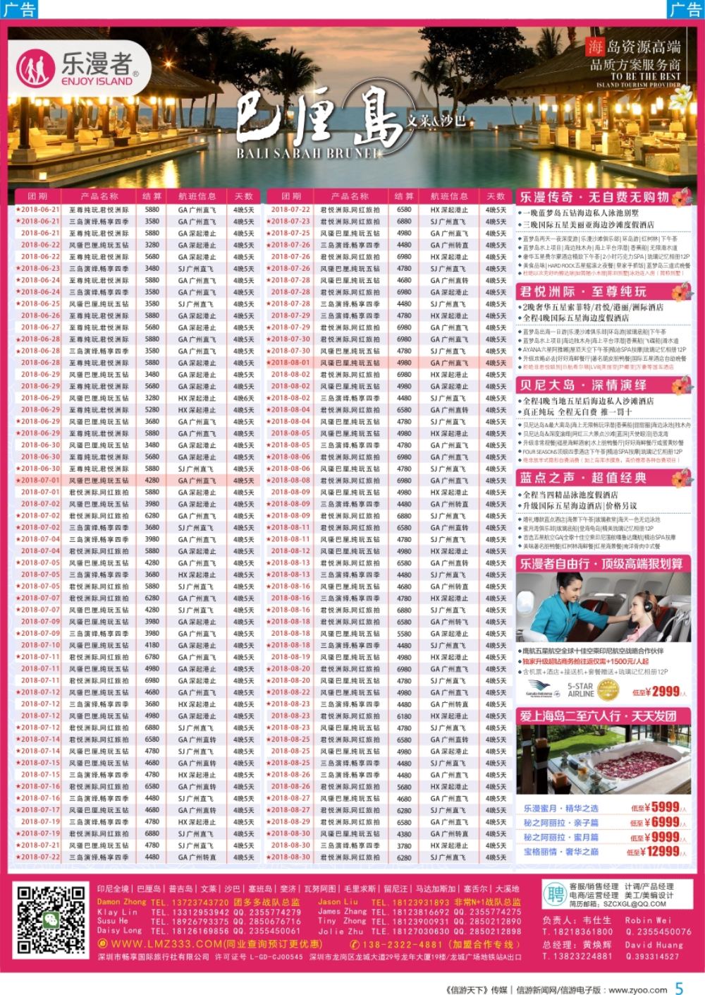 b彩005  乐漫者【巴厘岛文莱／斐济／毛里求斯／留尼汪】广深港直飞批发商