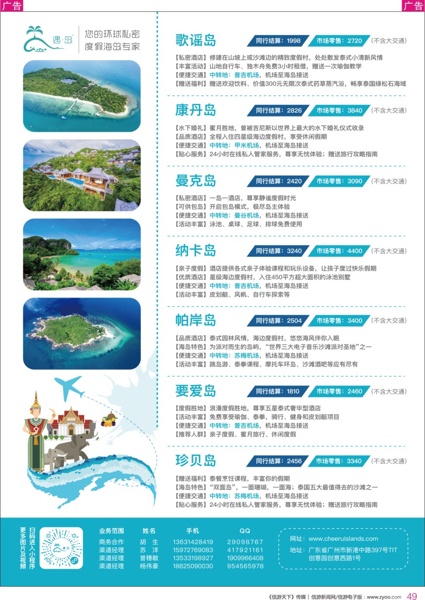 r彩049  遇岛●全球私密小众海岛