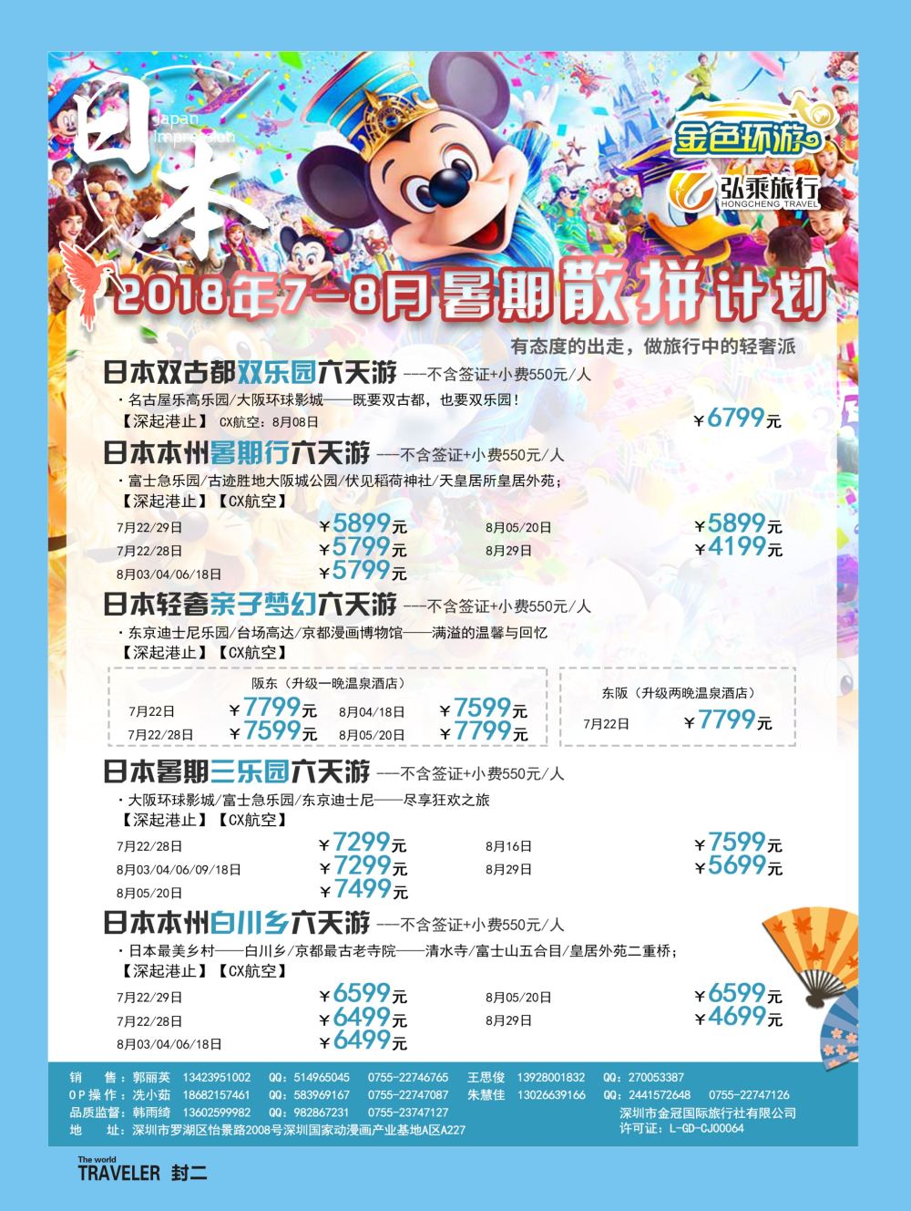 b2  封二  金色环游—日韩专线