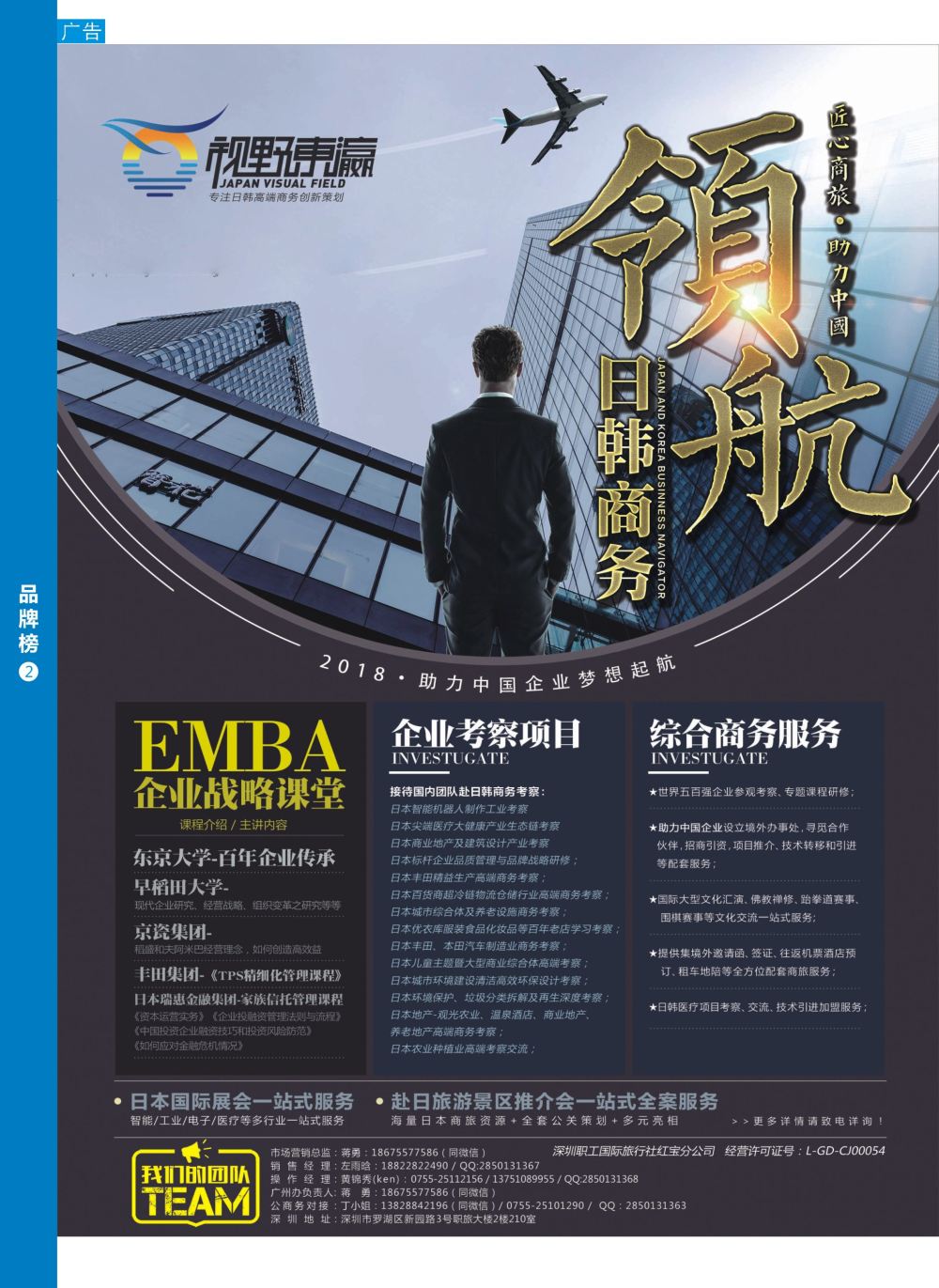 b8  品牌榜2  东瀛之旅～高端商务策划