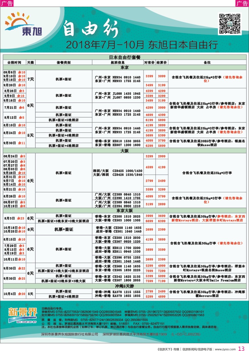 r彩013  日本东旭-日韩自由行同行计划