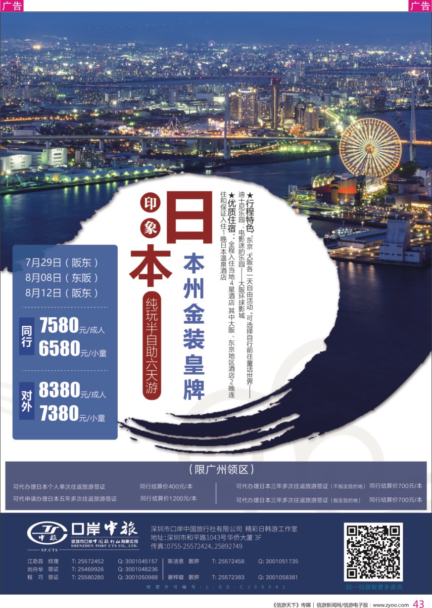 r彩043  深圳口岸中旅—日韩线