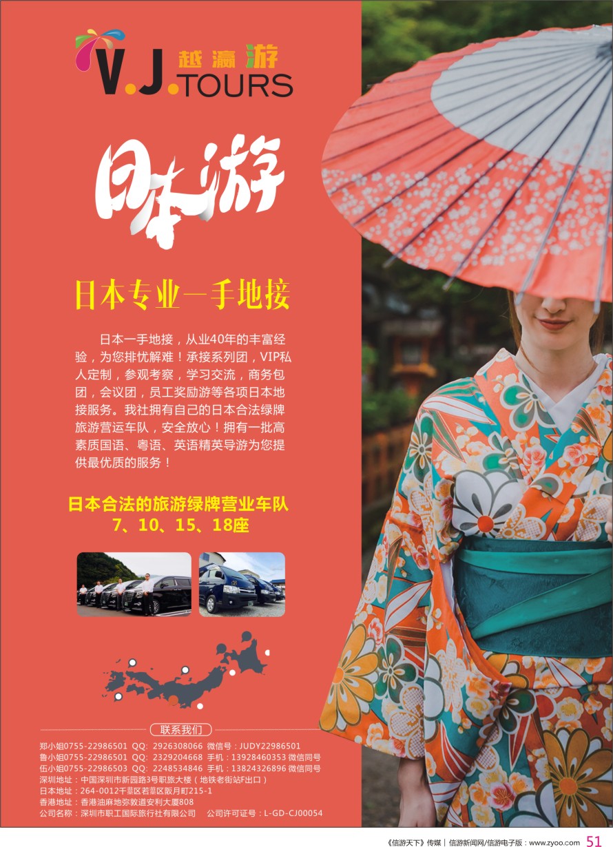 r彩051  越瀛游-日本一手地接