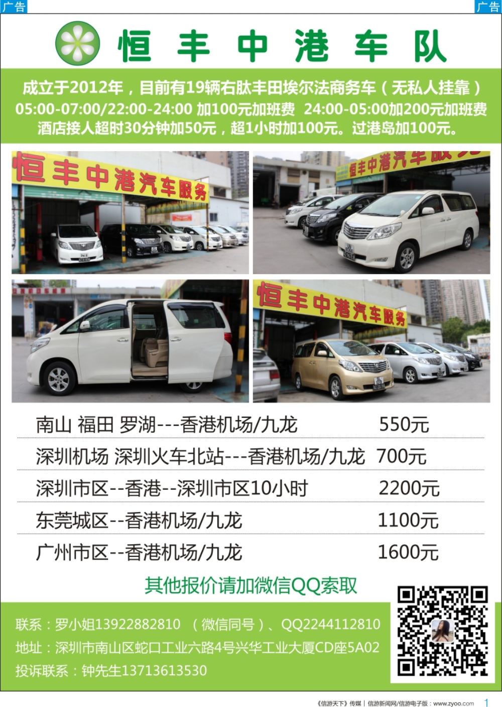 b彩001  恒丰中港车队-（粤港两地牌商务车）