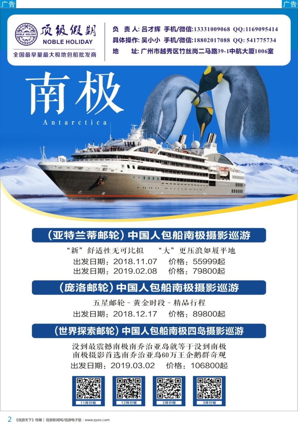 b彩002  顶级假期—欧美澳非深度游