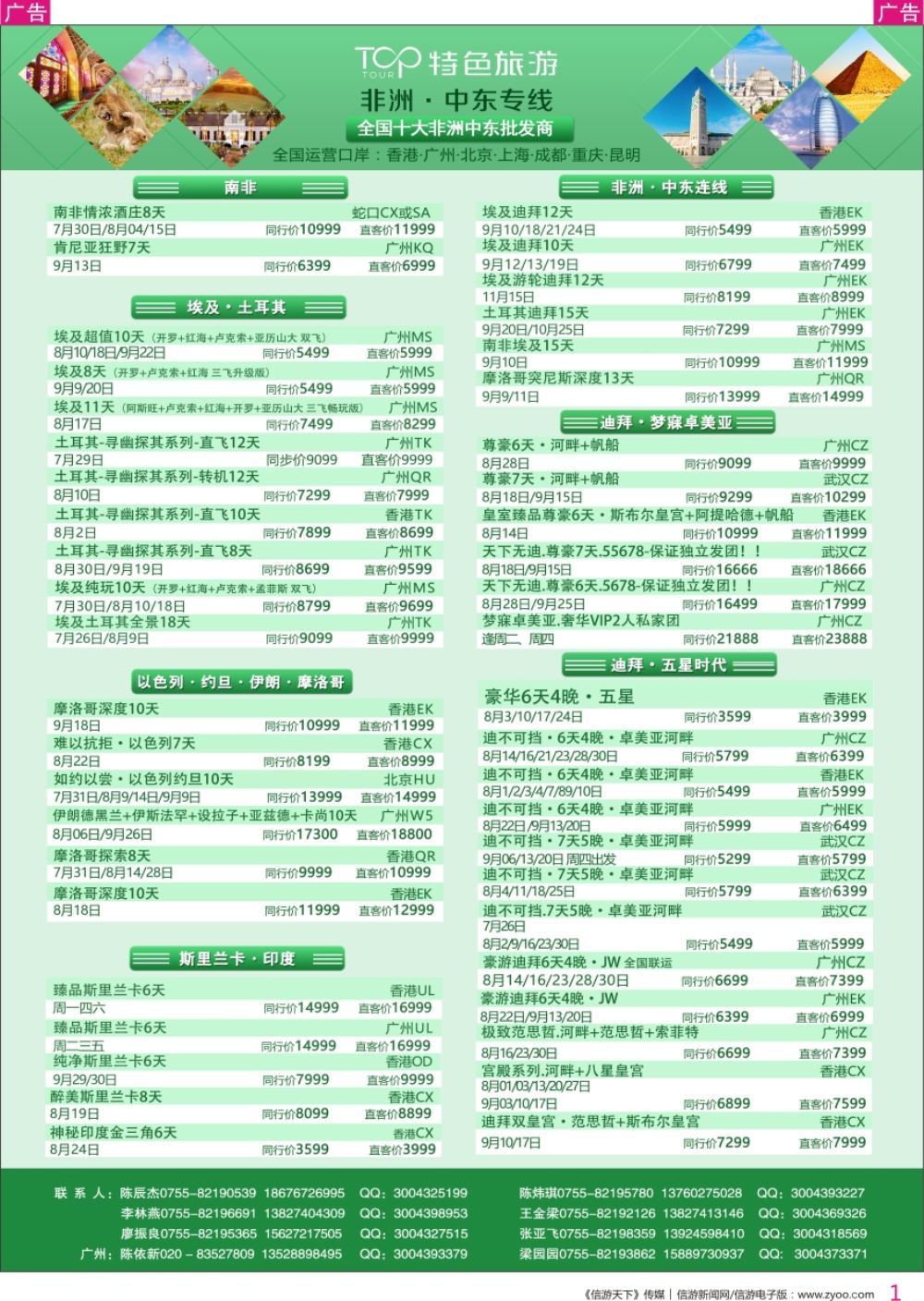 r彩001  特色旅游-迪拜、南非、埃及、非洲、中东最新出团计划