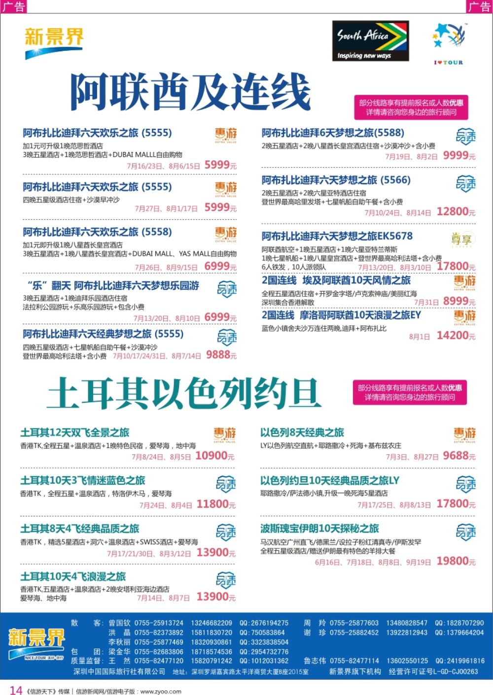 r彩014  新景界-环球旅程-中东非洲计划