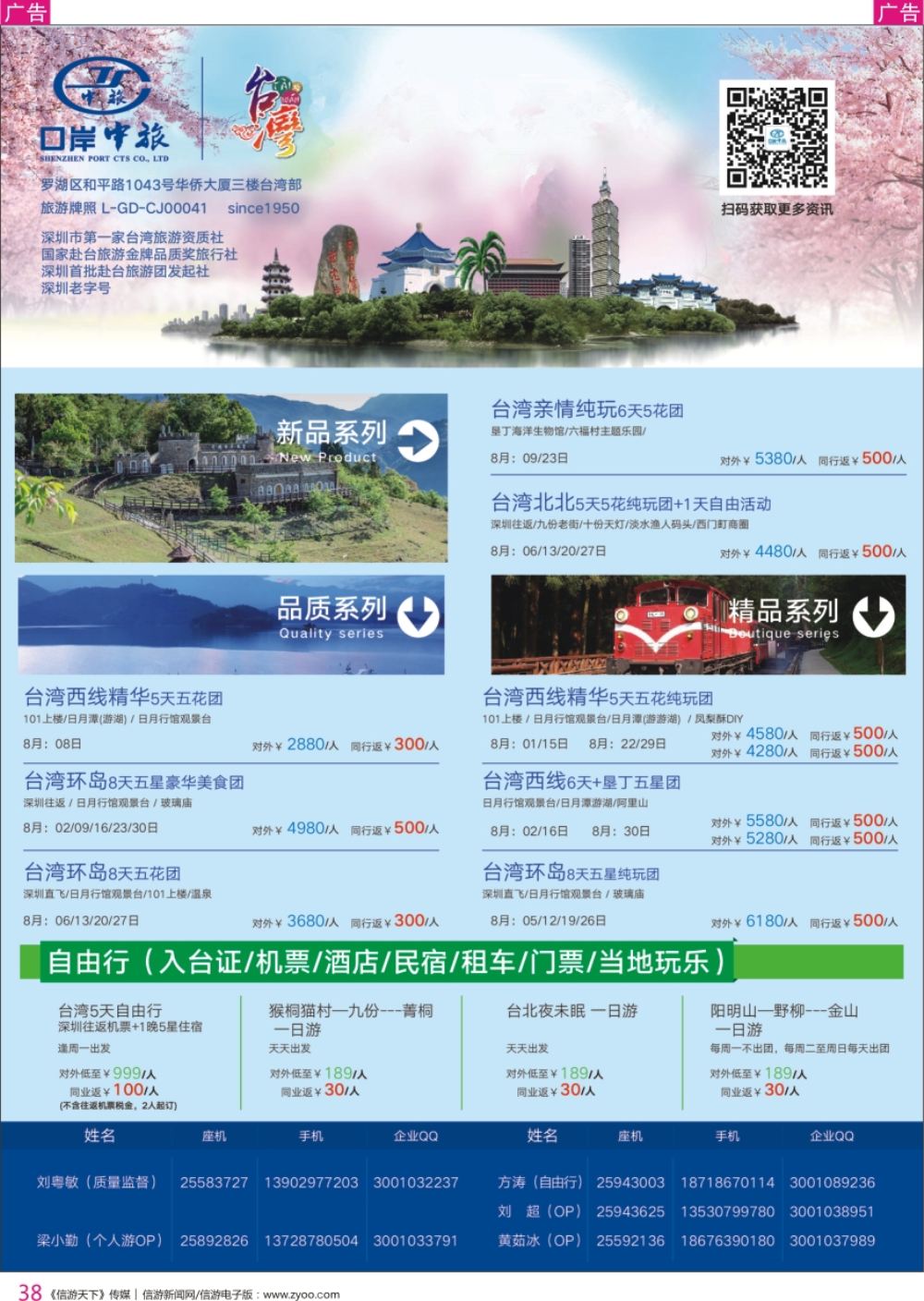 r彩038  深圳口岸中旅—台湾线