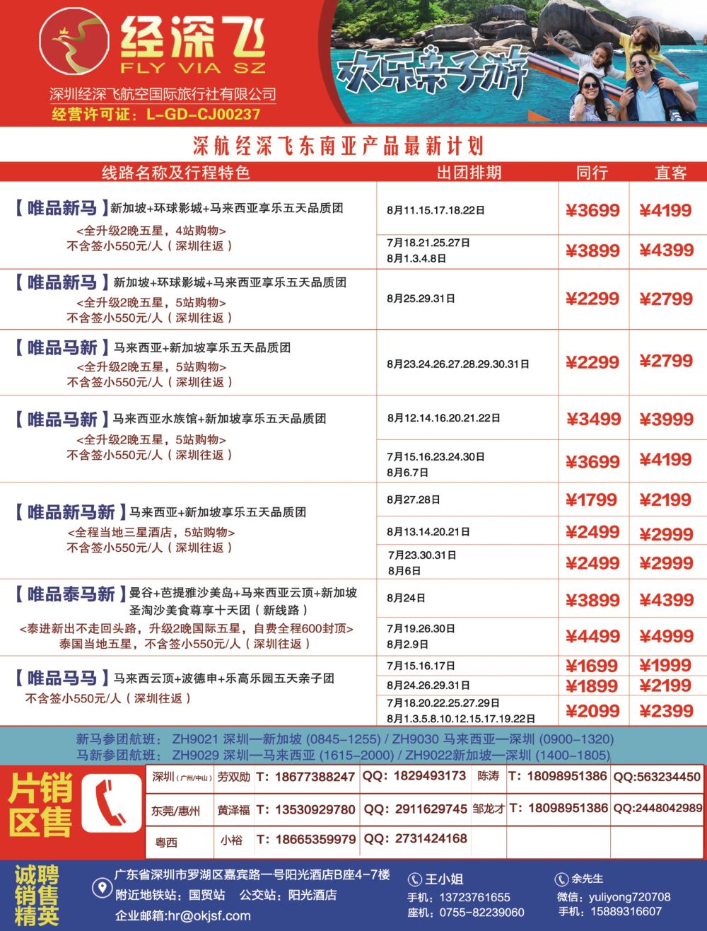 b4  右拉页  深航旅游经深飞—新马专线最新出团计划