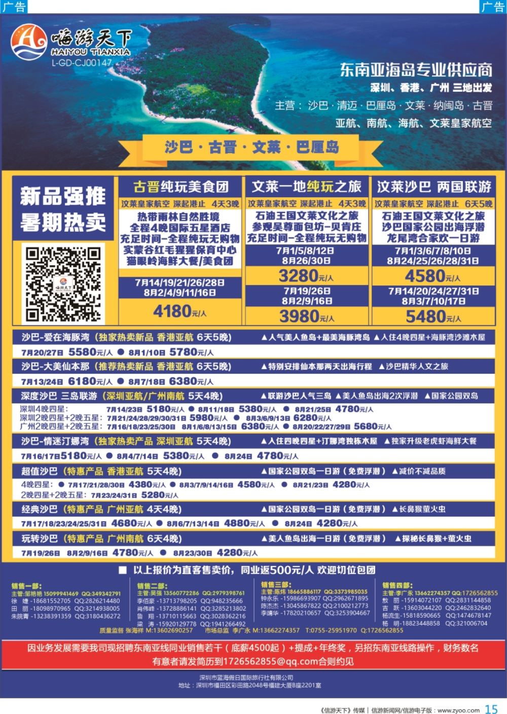 b彩015  嗨游天下—一见“清”心系列、清迈+清莱美食之旅，招聘