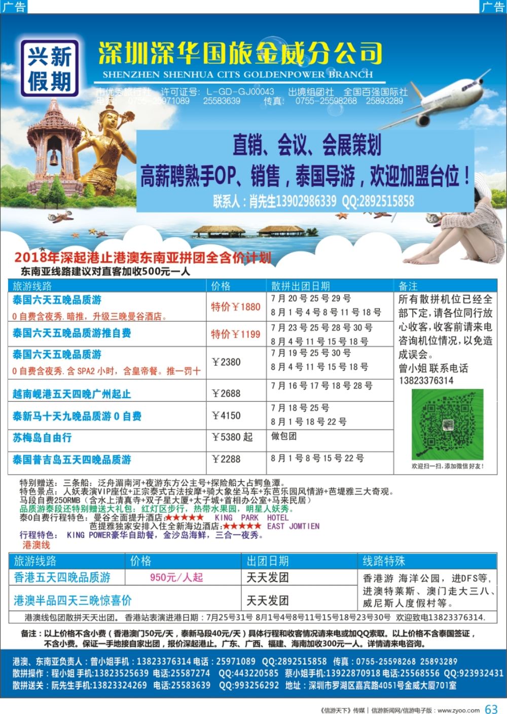 b彩063  兴新假期-2018年新马泰、港澳拼团计划