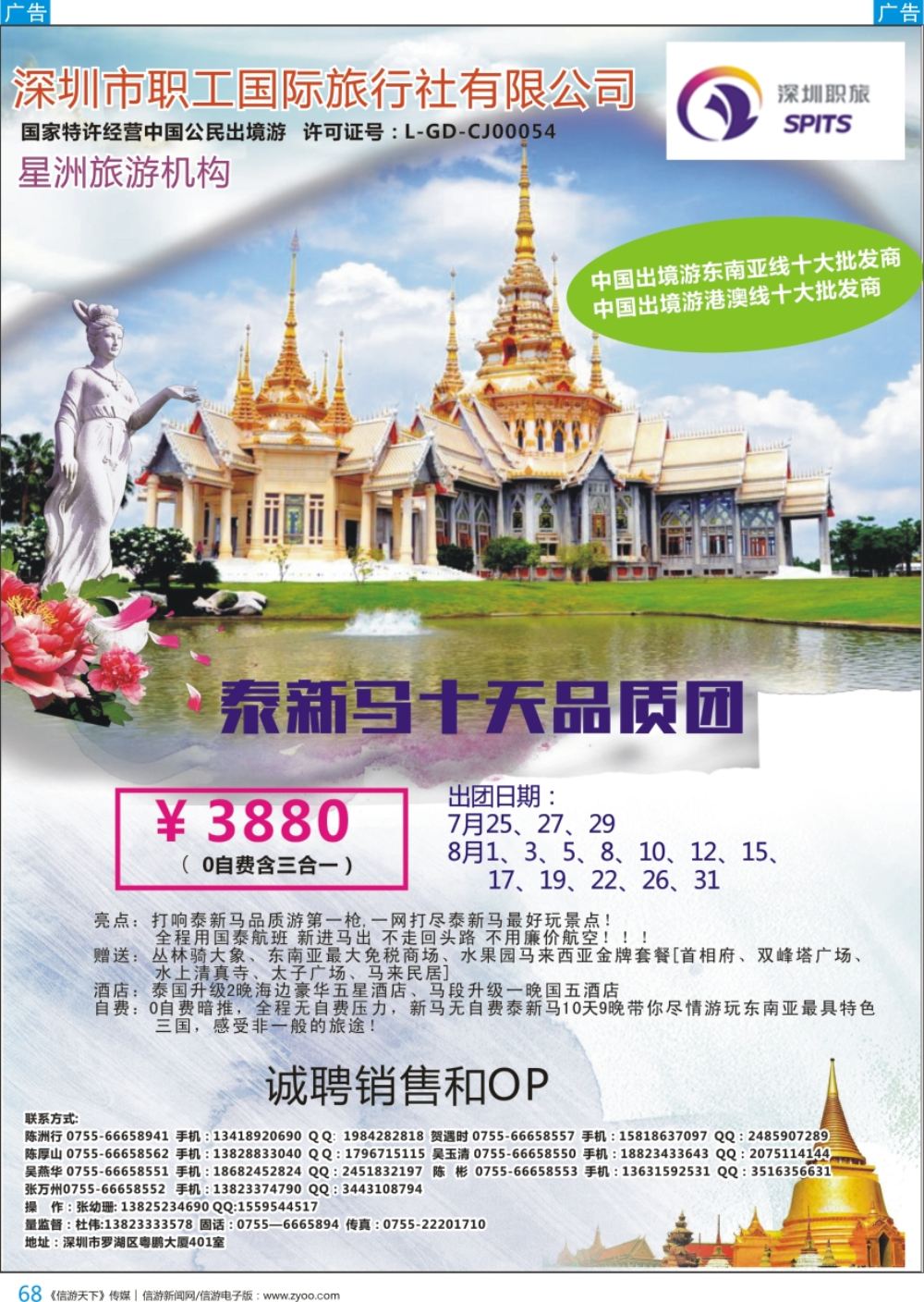 b彩068  星洲旅游—泰国、新马、新马泰最新计划