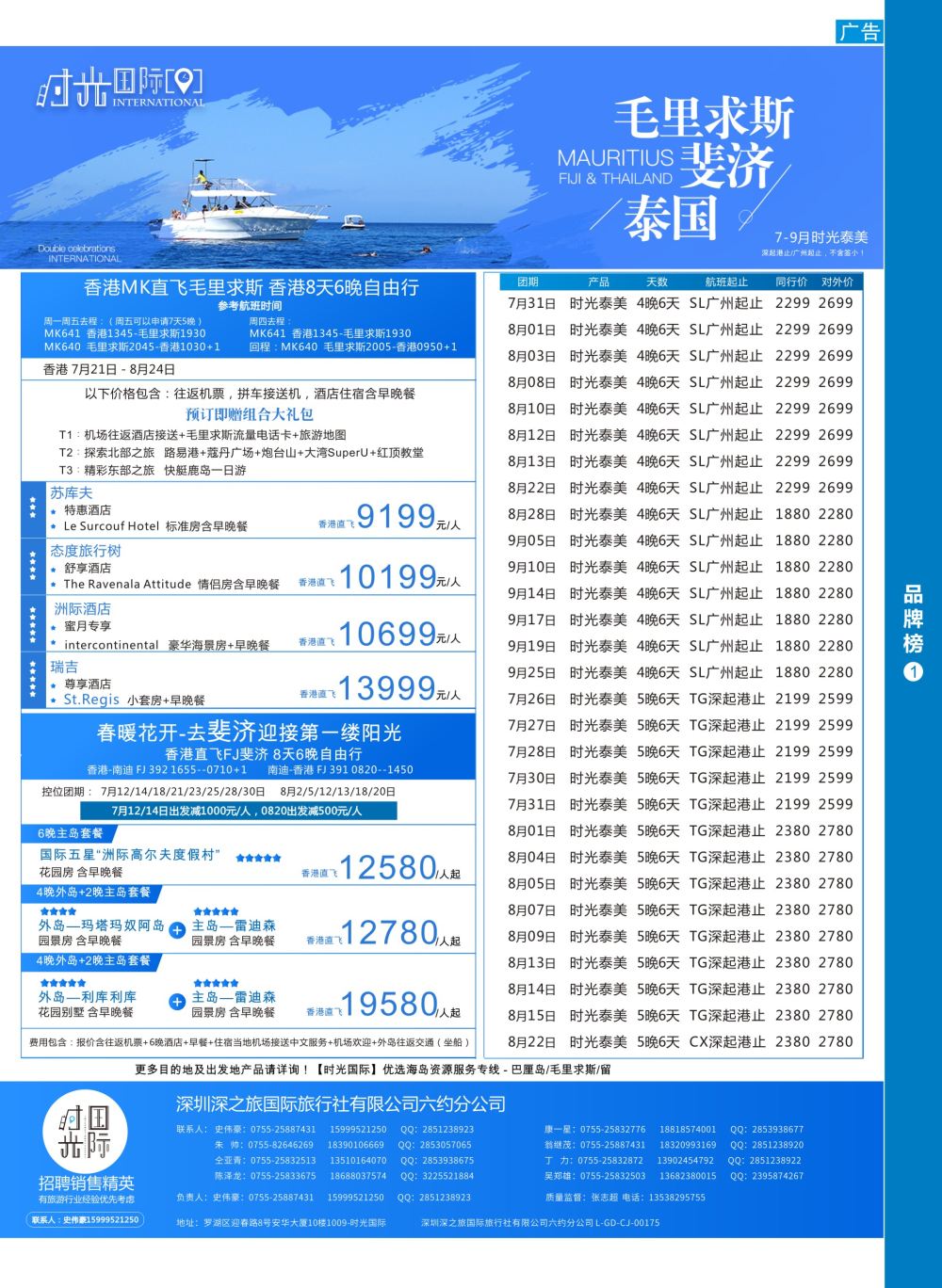b6  品牌榜1  【时光国际】毛里求斯+留尼汪 自由行套餐