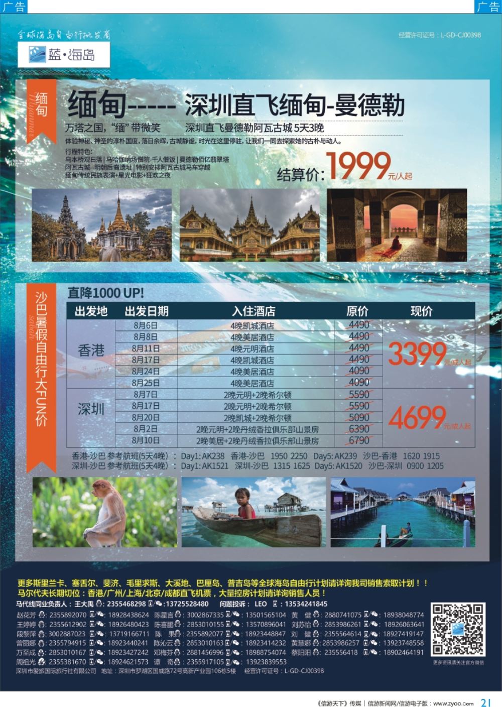 b彩021  蓝海岛—沙巴同业批发商