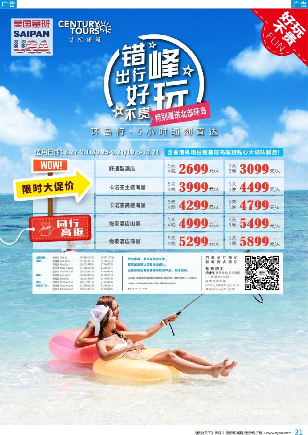 b彩031  香港直飞美国关岛-塞班—北京安信世纪国旅