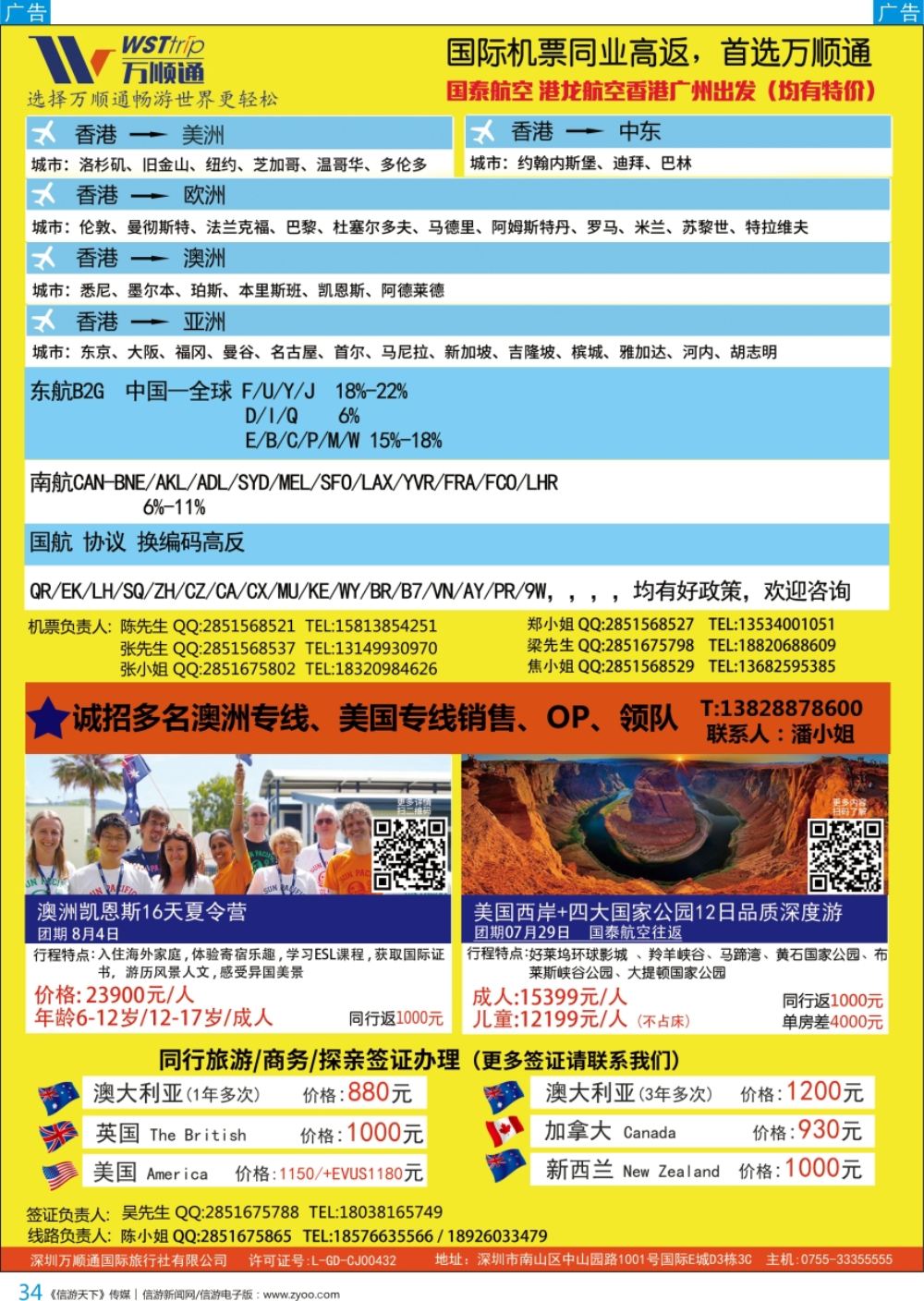 b彩034  国际机票同业高反-就选 万顺通