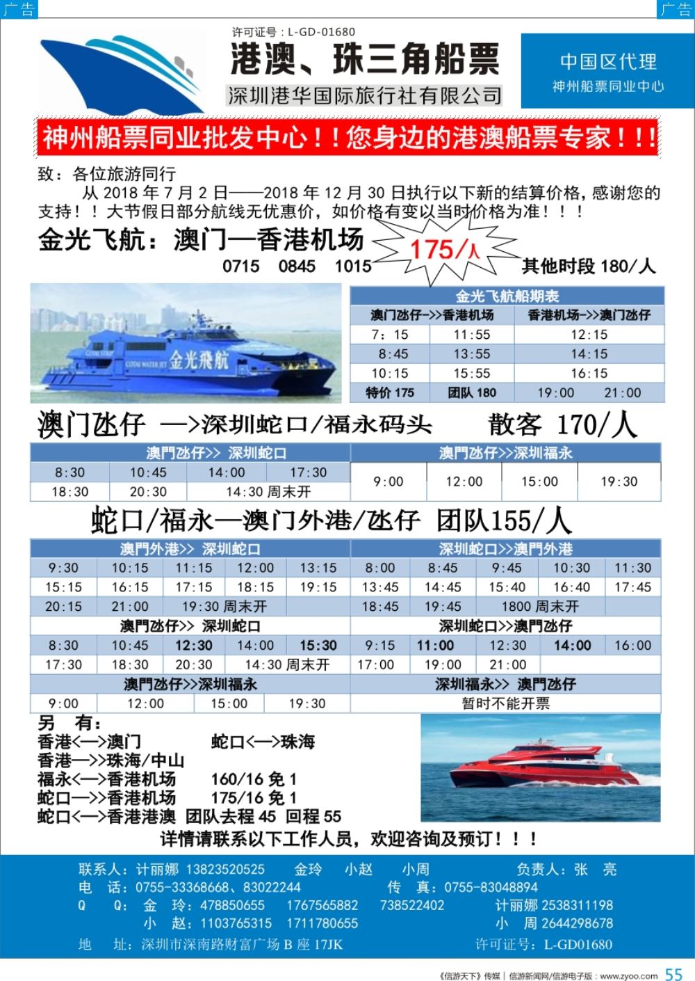 b彩055  香港、澳门船票—港华国旅船票同业批发中心