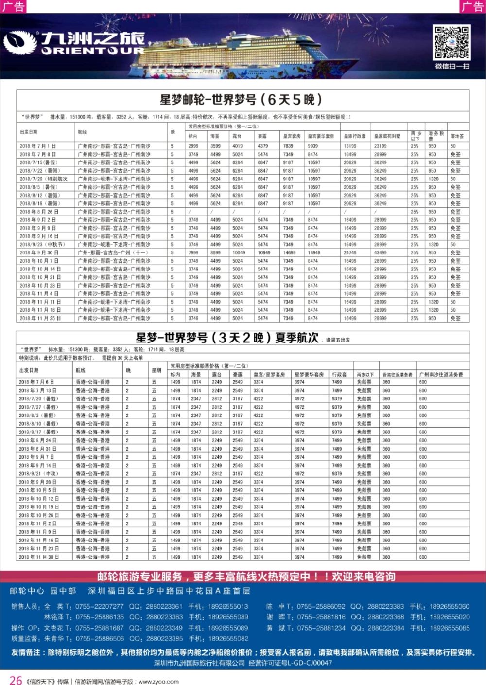 r彩026  邮轮专业操作中心—九洲国旅