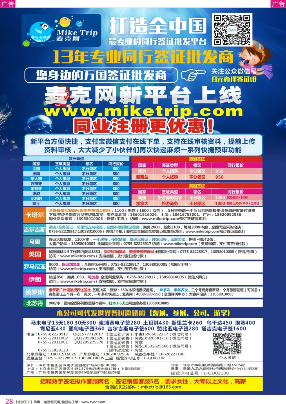 r彩028  麦克网签证（北上广深香港）