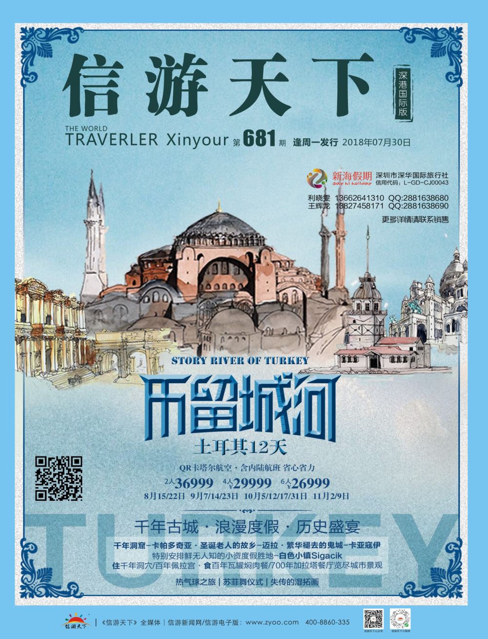 b1  封面  新海假期—中东非专线
