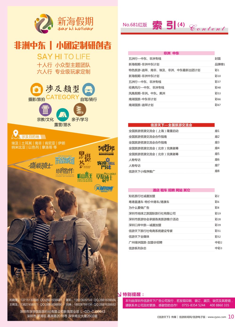 r彩010  新海假期-非洲中东计划