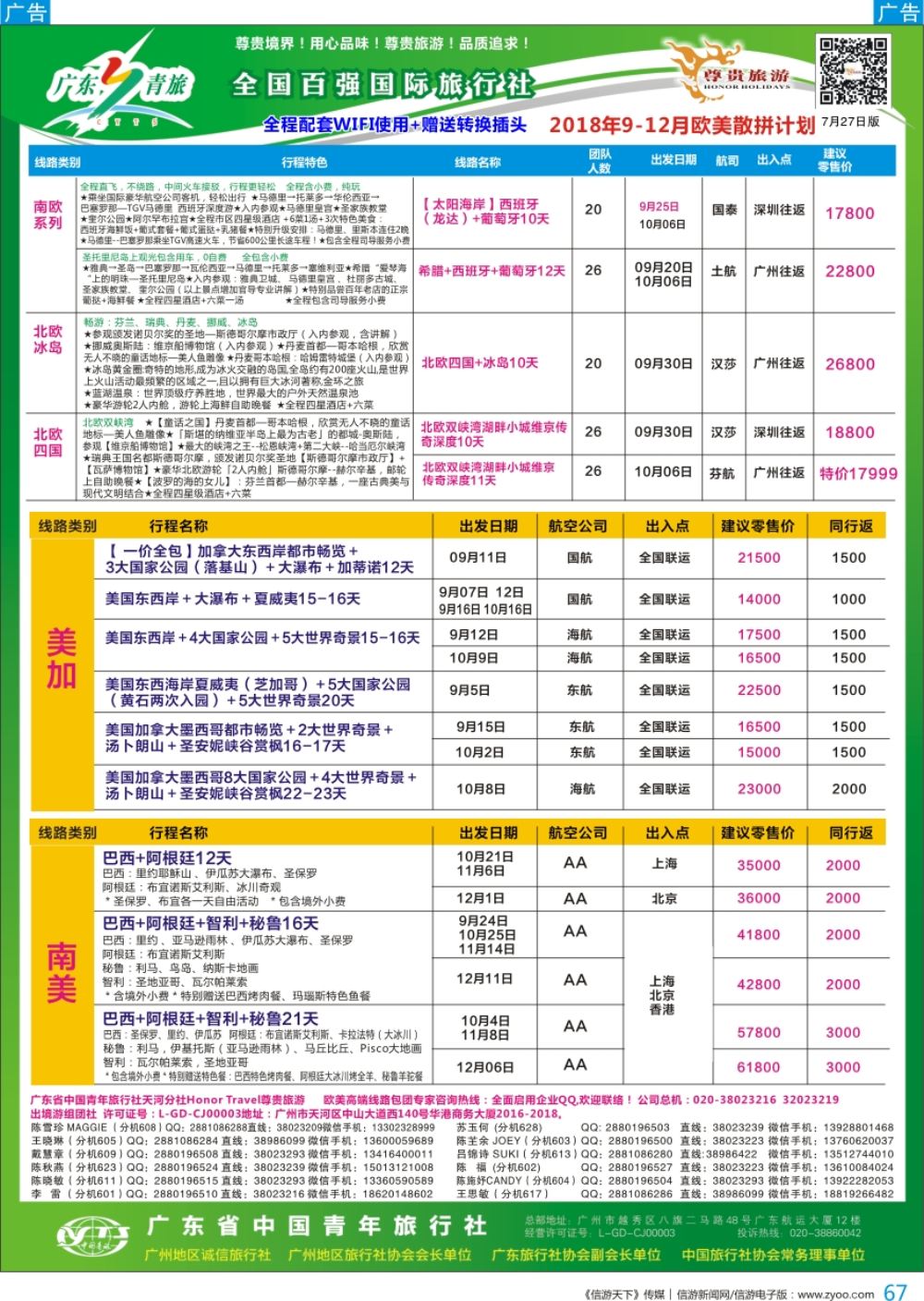 b彩067  尊贵旅游--2018年欧美洲线散拼计划