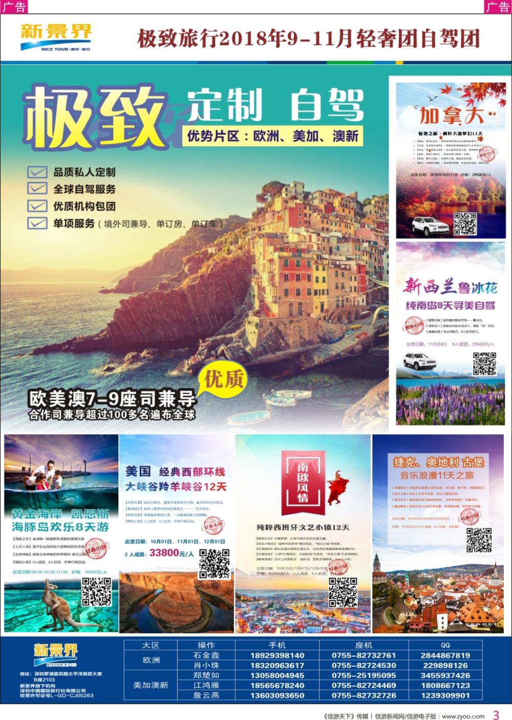 r彩003  新景界-极致旅行-2018年自驾团