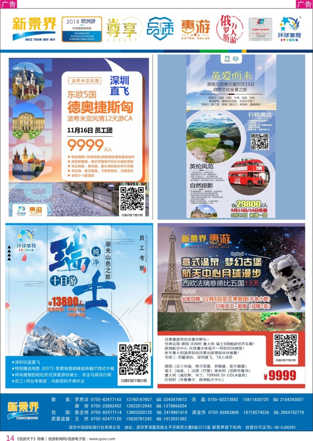 r彩014  新景界-环球旅程-欧洲最新计划