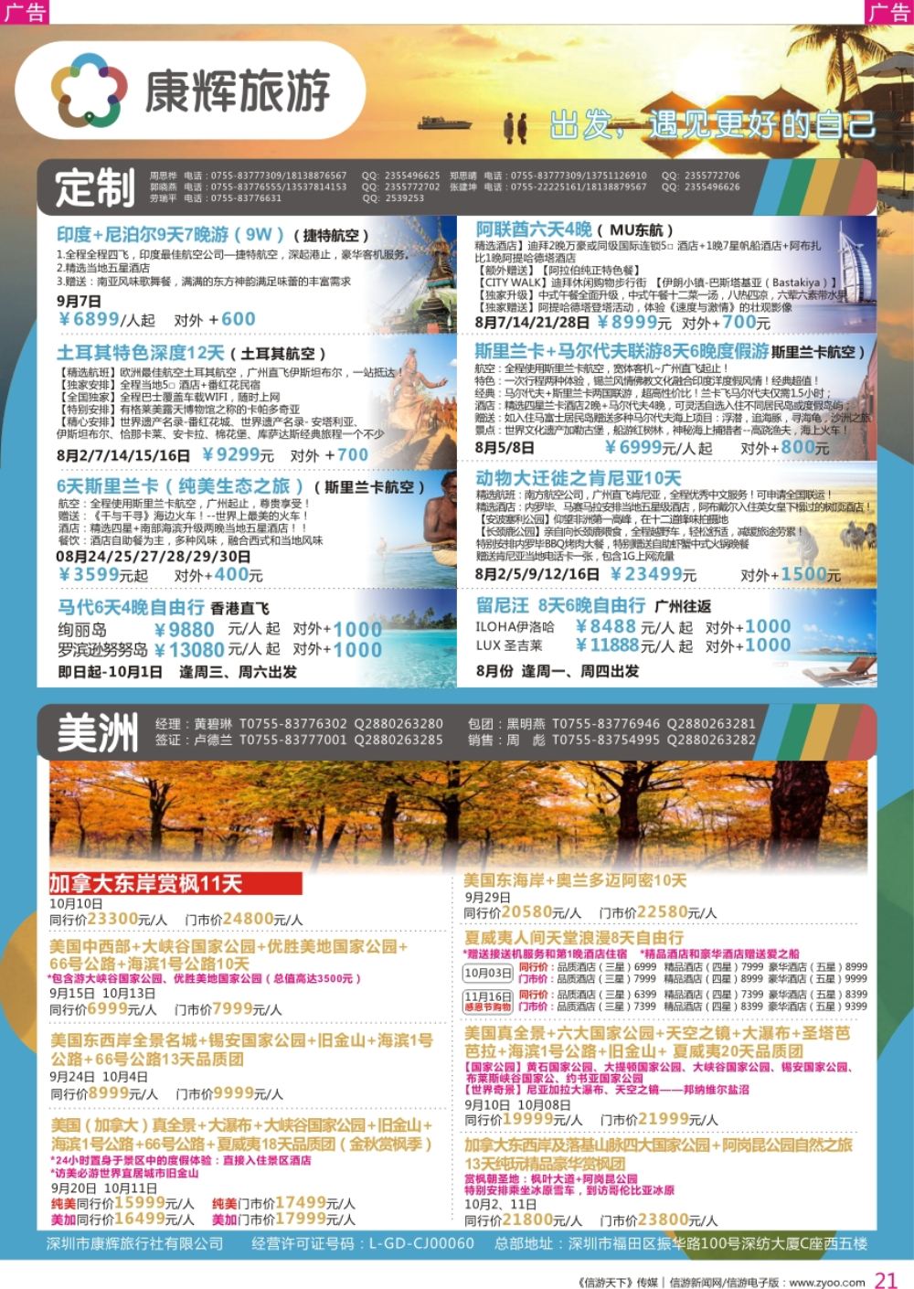 r彩021  深圳康辉-【定制美洲】最新计划