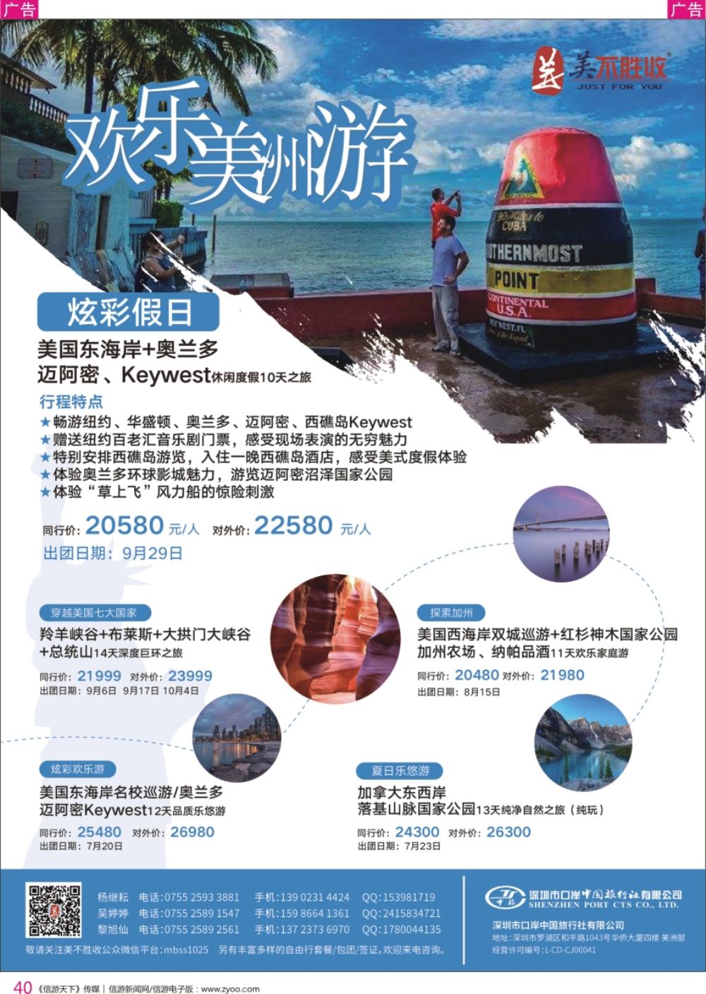 r彩040  深圳口岸中旅—美不胜收