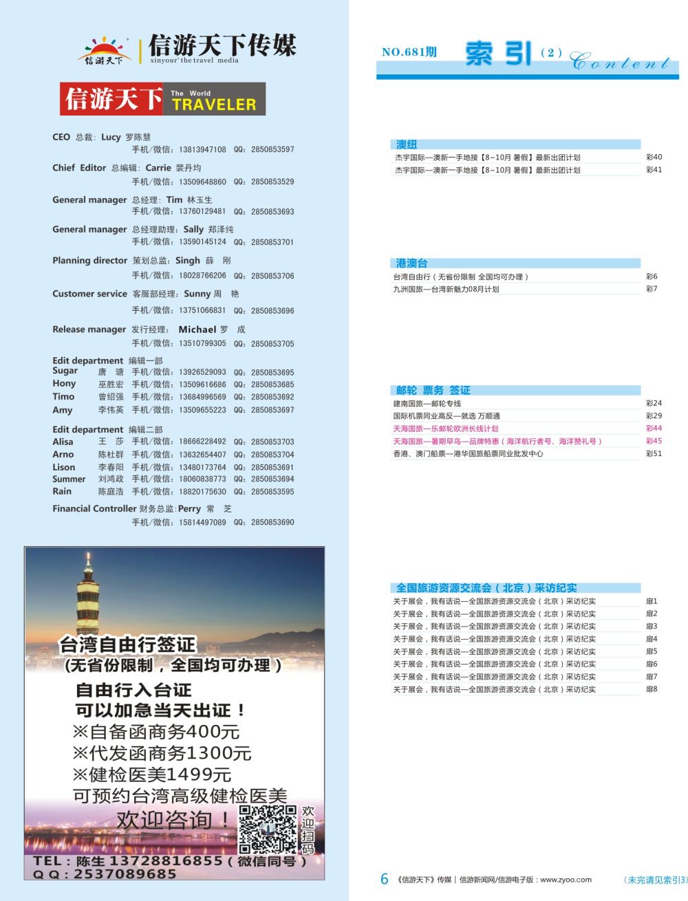 b彩006  台湾自由行（无省份限制 全国均可办理）