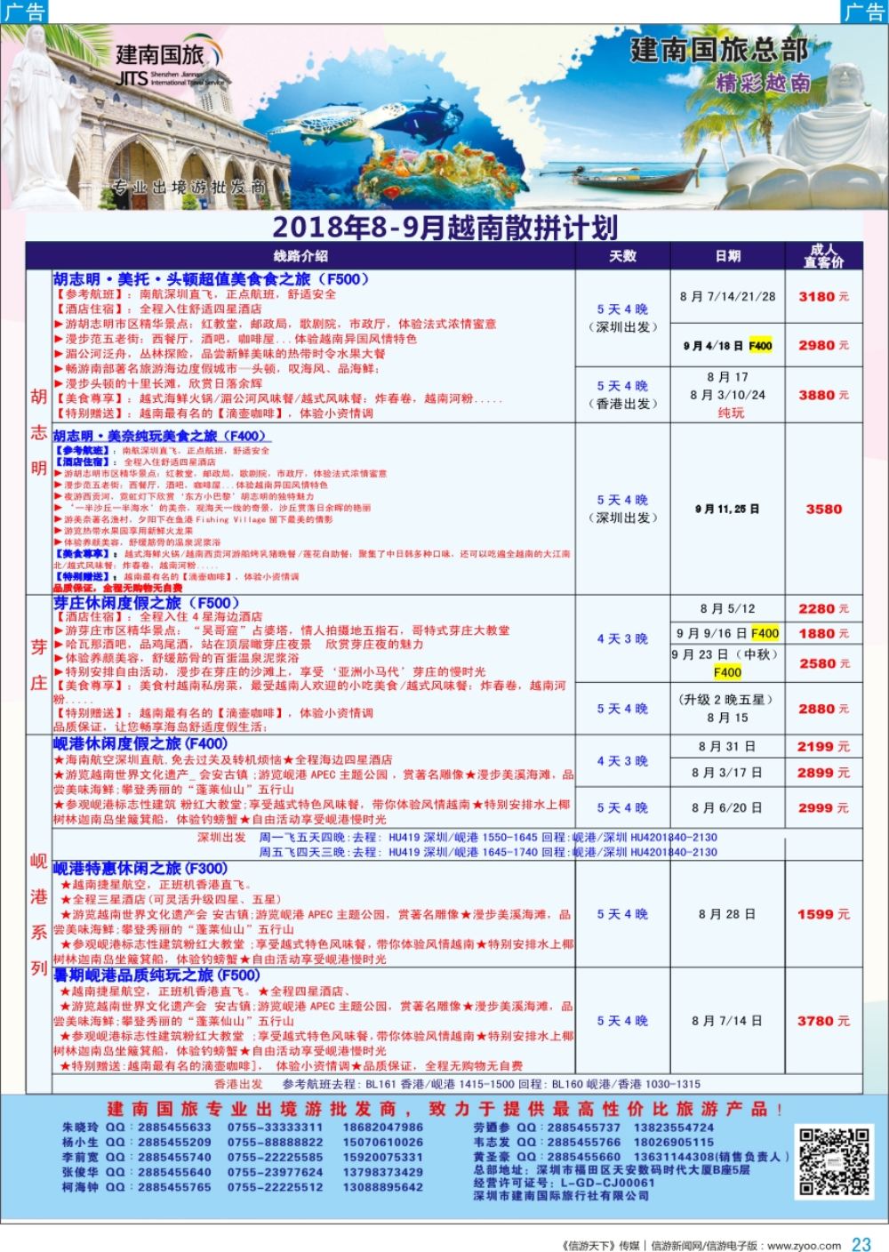 b彩023  建南国旅-越南专线