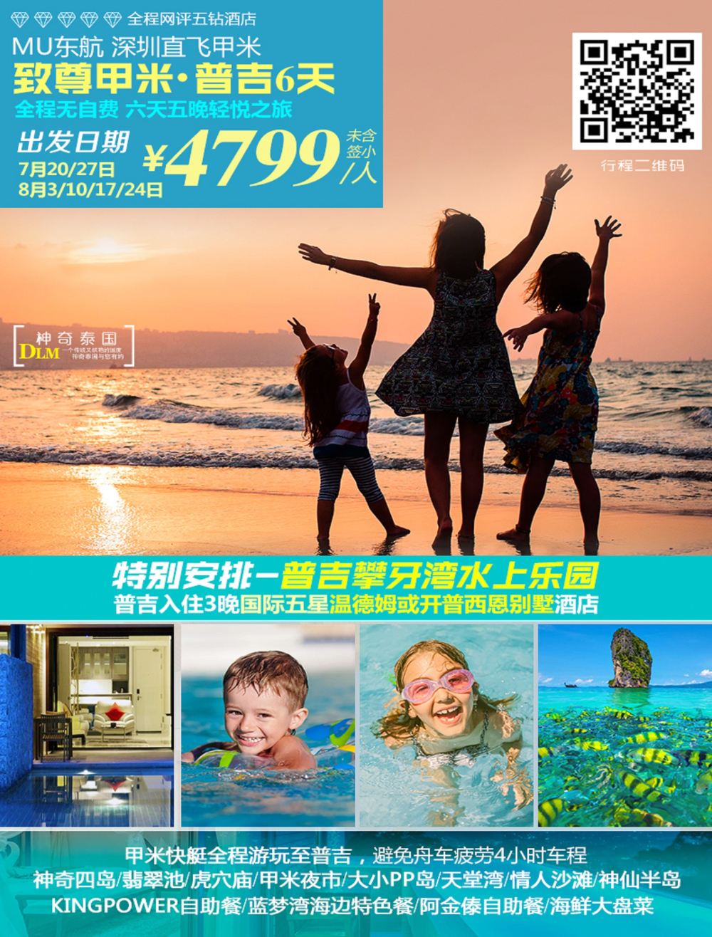 r3  拉页  大联盟-泰国、新马、柬埔寨散拼中心