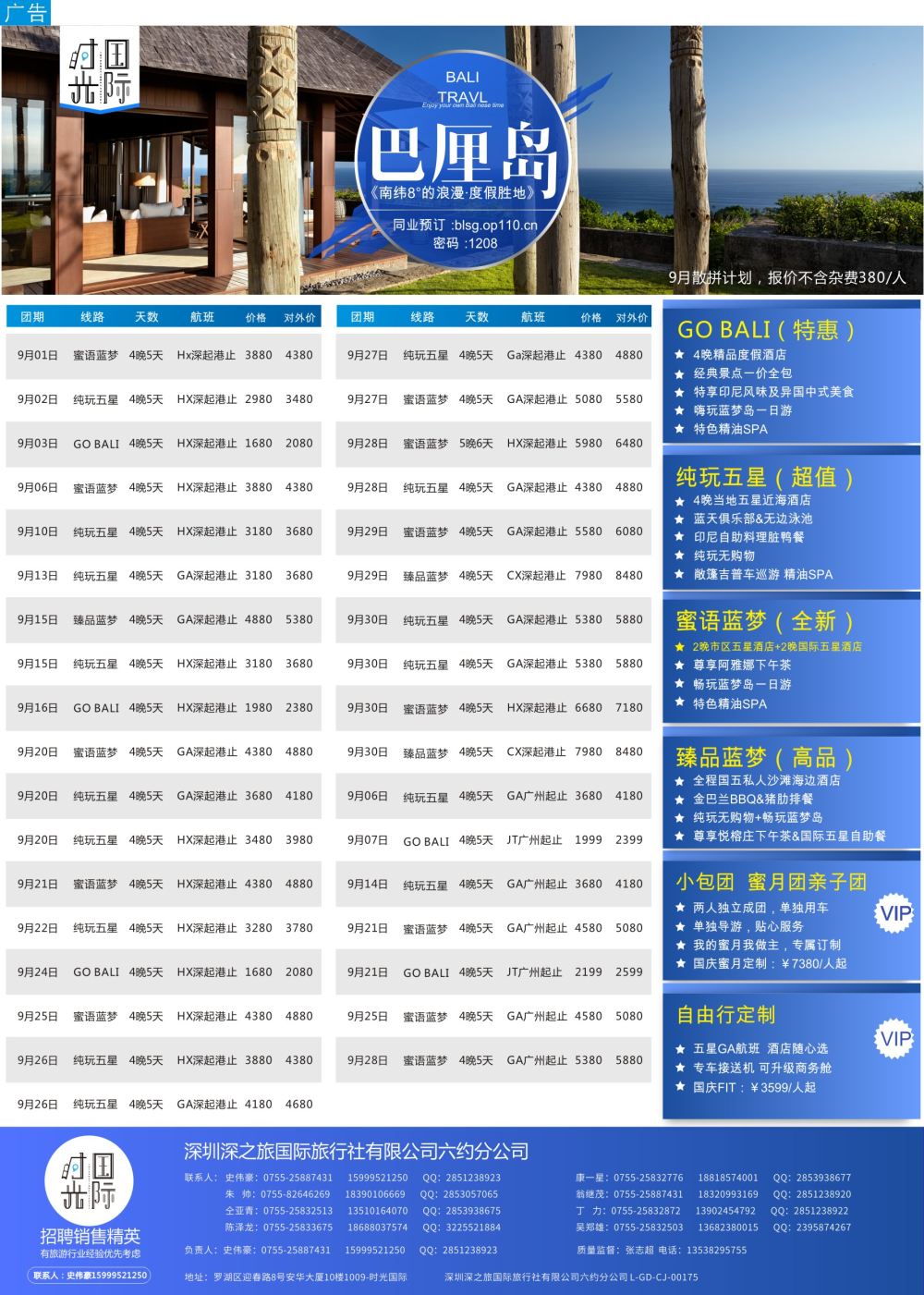 b5  品牌榜1  【时光国际】巴厘岛散拼／自由行／蜜月