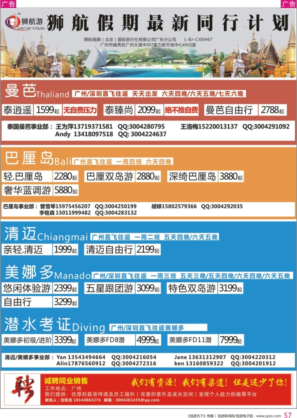 r彩057  狮航假期-广州直飞美娜多、巴厘岛、曼芭、清迈和帕劳澳门直飞机票最新计划