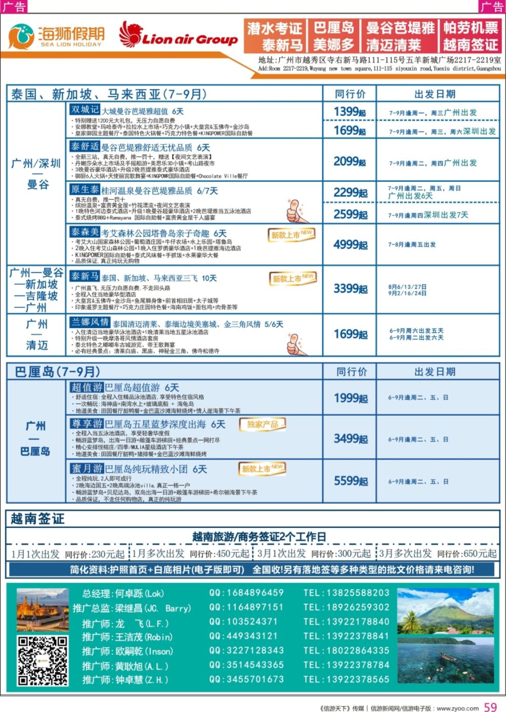 r彩059  海狮假期-美娜多、巴厘岛、泰国专线