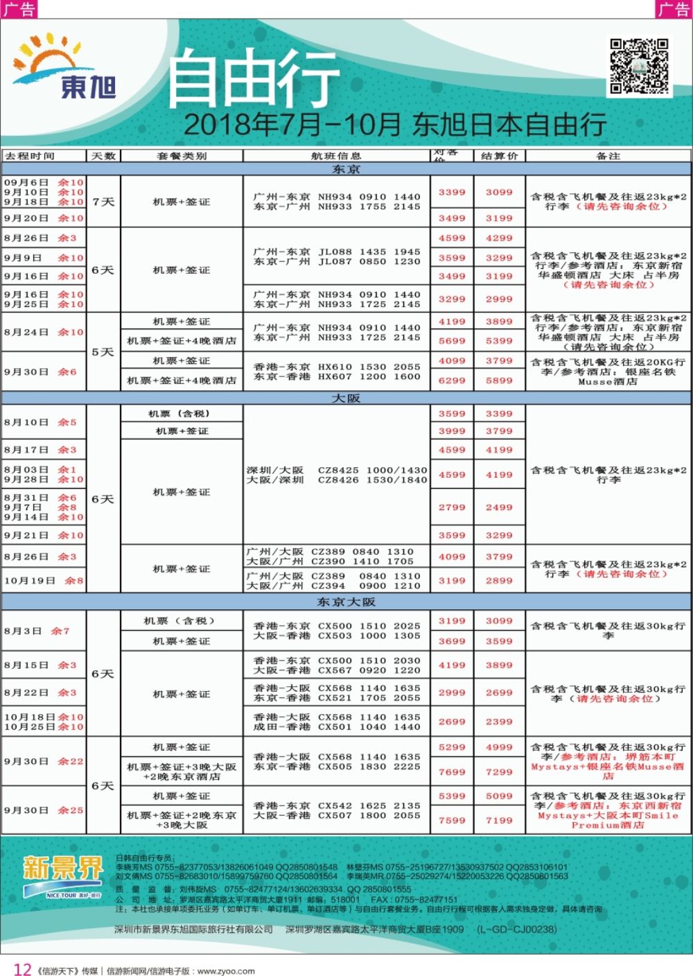 r彩012  日本东旭-日韩自由行同行计划