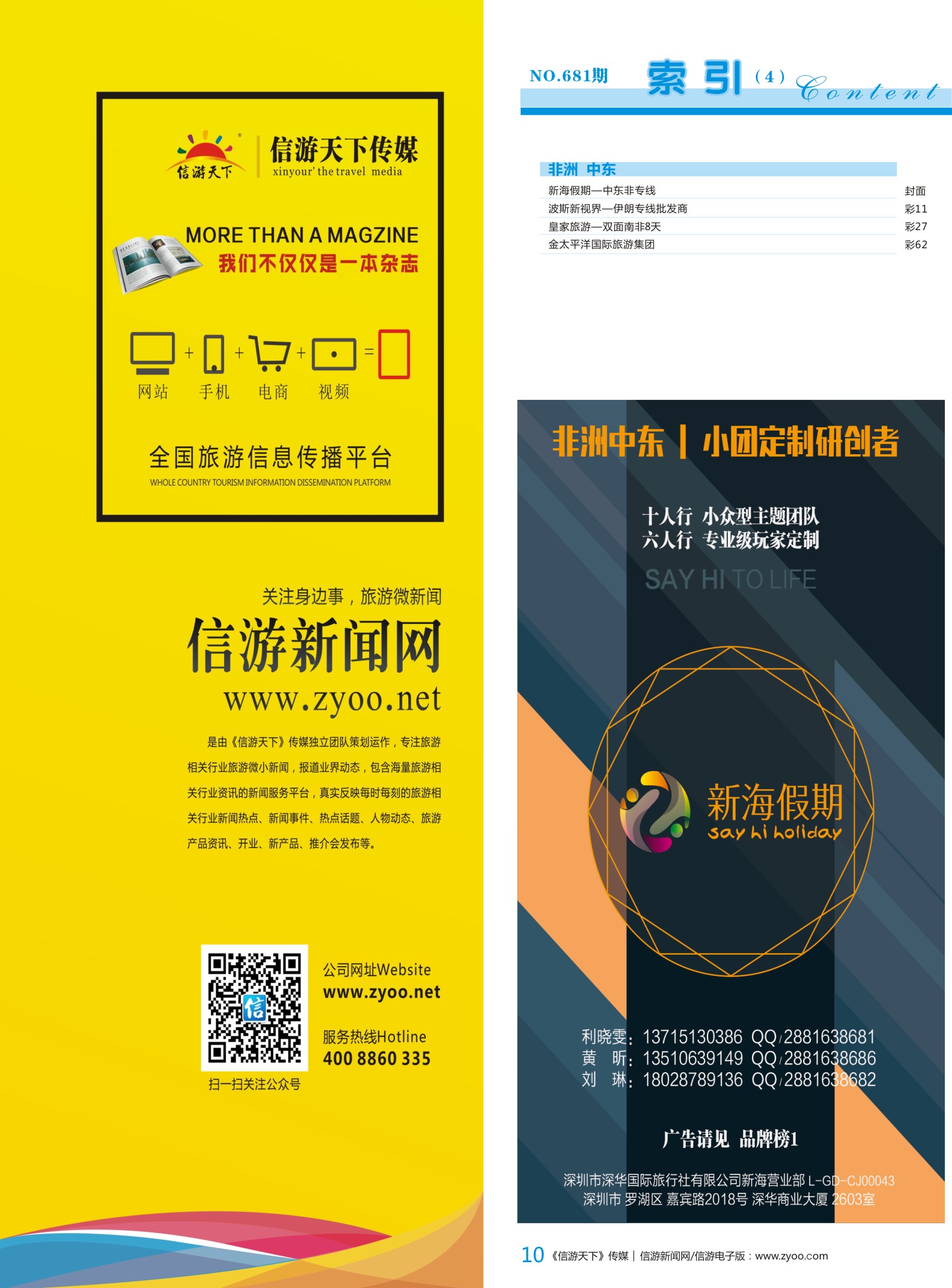 b彩010  我们不仅仅是一本杂志