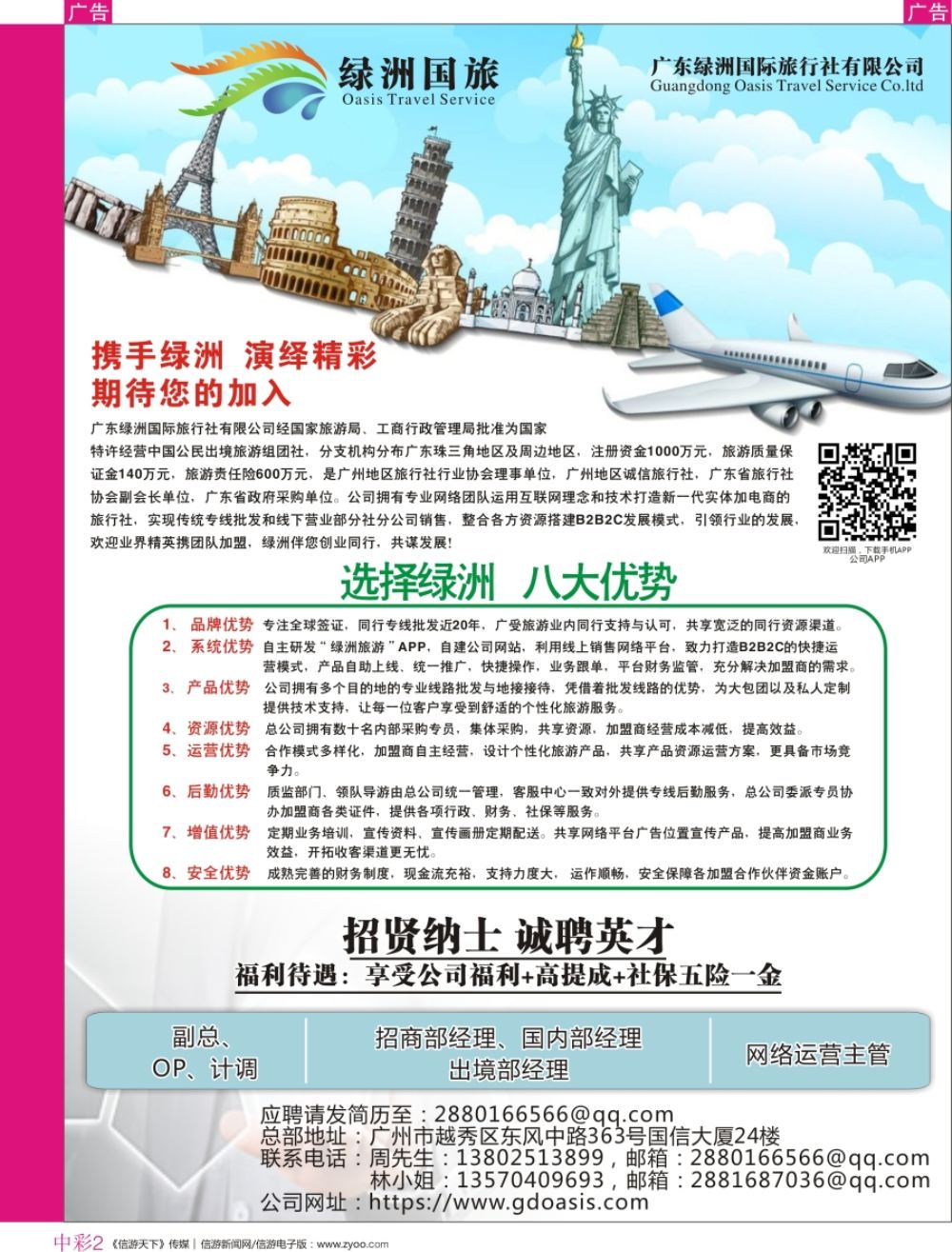 r中彩02  广州绿洲国旅-加盟@招聘