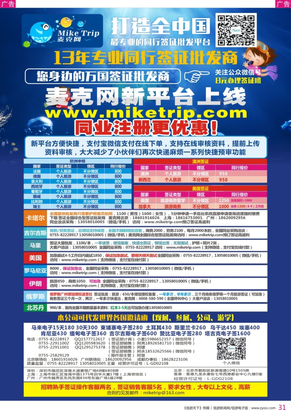 r彩031  麦克网签证（北上广深香港）