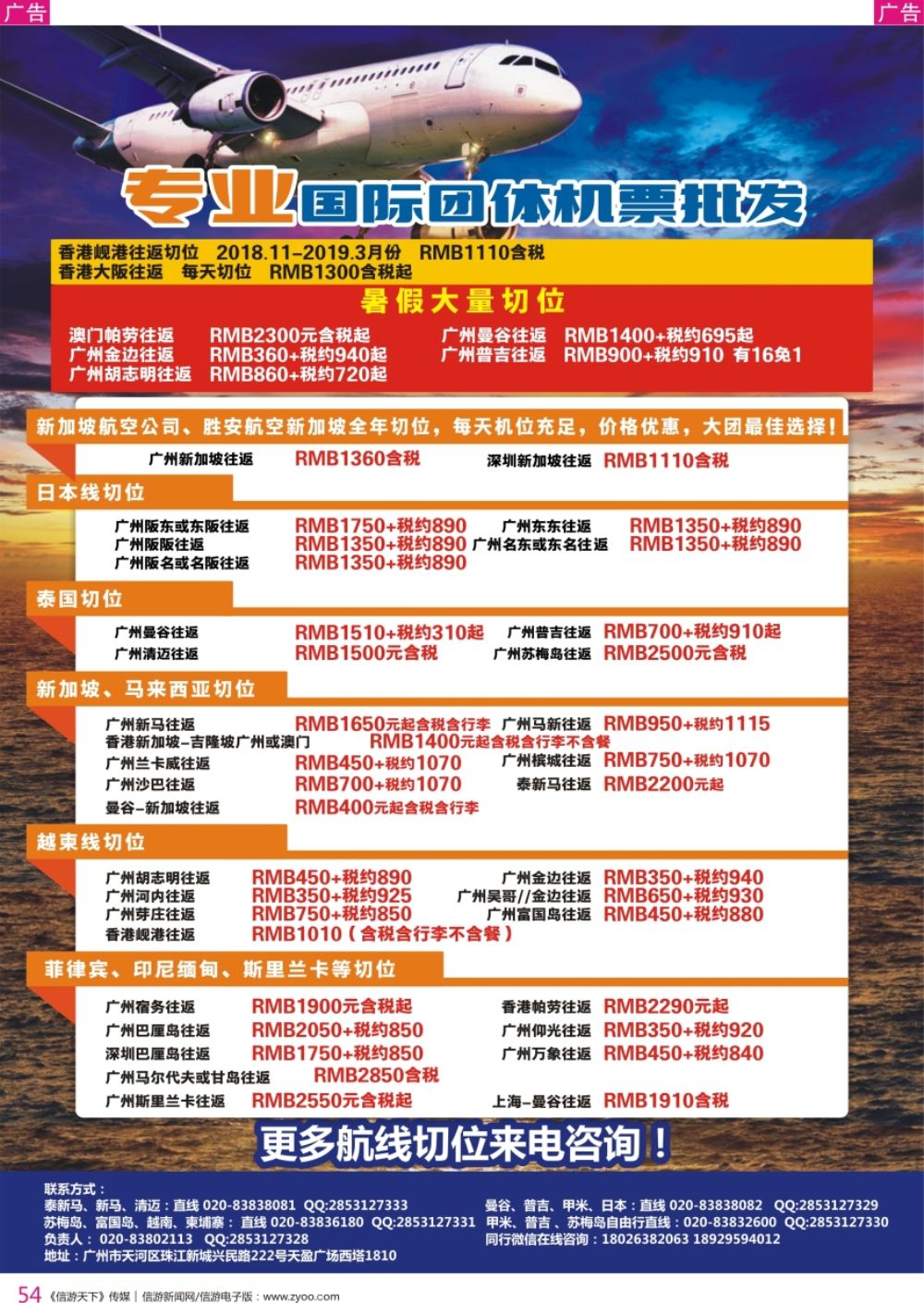 r彩054  尊悦国际团体机票和自由行产品批发