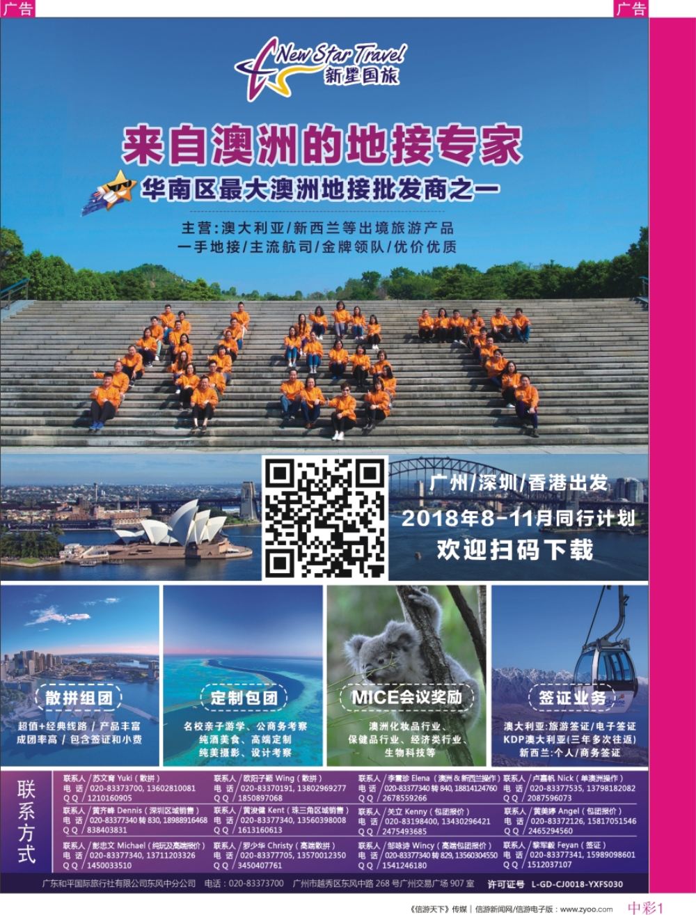 r中彩01  新星旅游--澳纽专线1